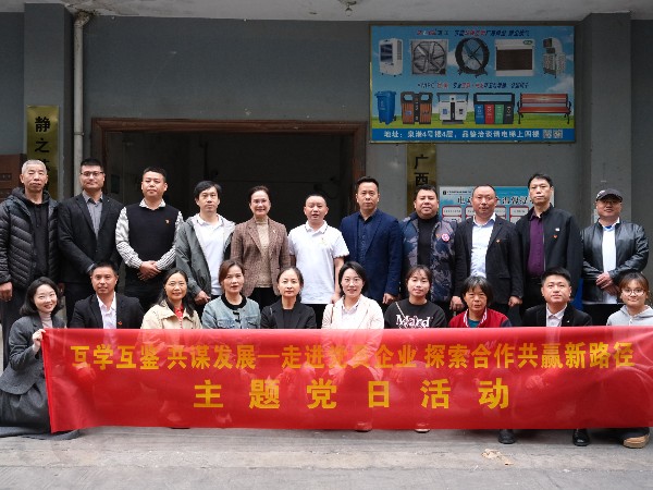 廣西東博五金機電商會走訪廣西理工公司- 互學互鑒 共謀發展