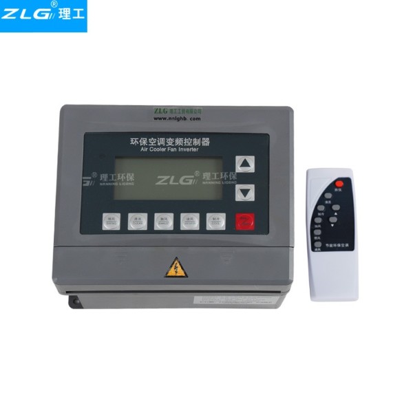 工業(yè)冷風(fēng)機調(diào)速變頻器水空調(diào)專用開關(guān)環(huán)保空調(diào)專用控制器