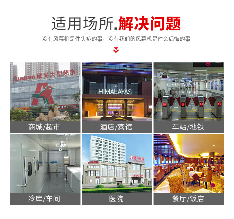 風幕機適用場所