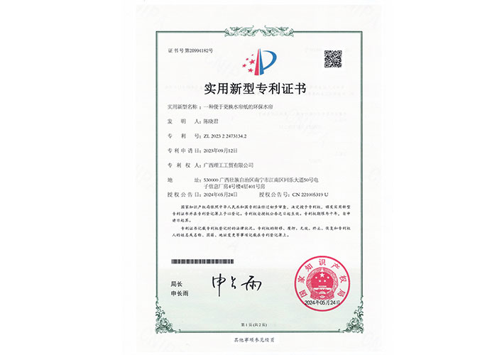廣西理工工貿(mào)公司獲得一種便于更換水簾紙的環(huán)保水簾證書