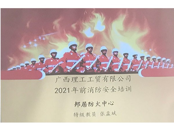 ZLG理工冷風機開展“關注消防，生命至上”消防安全知識講座