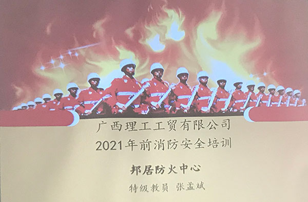 消防安全知識培訓