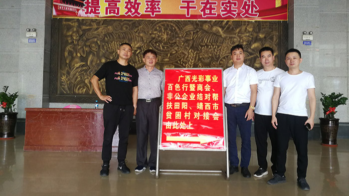 ZLG理工百色田陽扶貧對接會