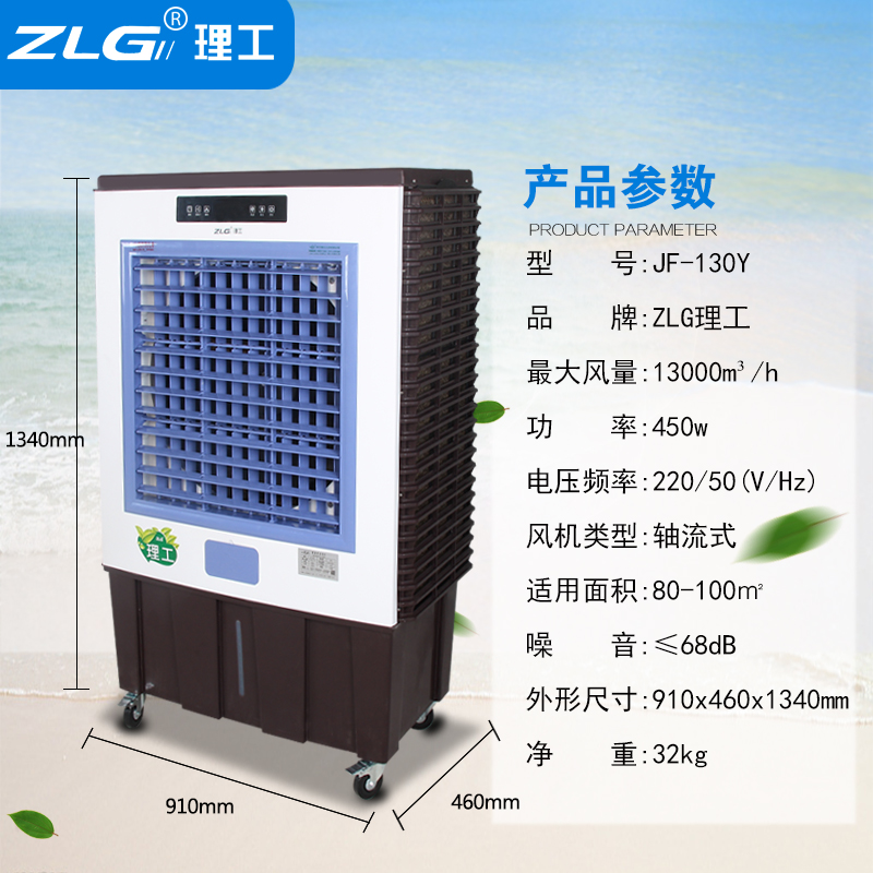 JF-130Y新款冷風機