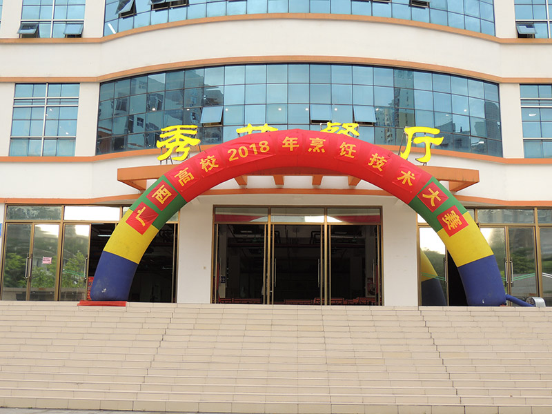 廣西高校2018年烹飪技術大賽