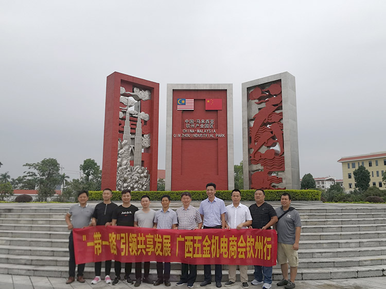 廣西五金機(jī)電商會(huì)