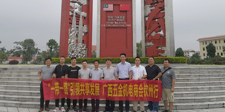 理工公司與廣西五金機(jī)電商會(huì)一行欽州中馬產(chǎn)業(yè)園參觀考察