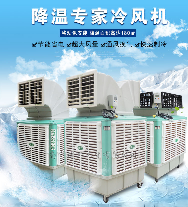 移動(dòng)式工業(yè)冷風(fēng)機(jī)