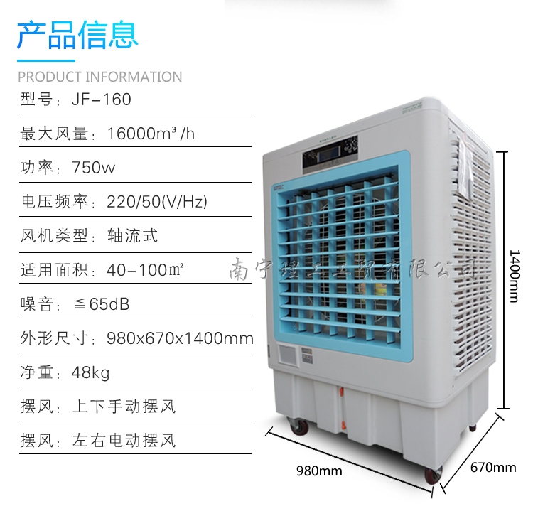 冷風機JF160尺寸