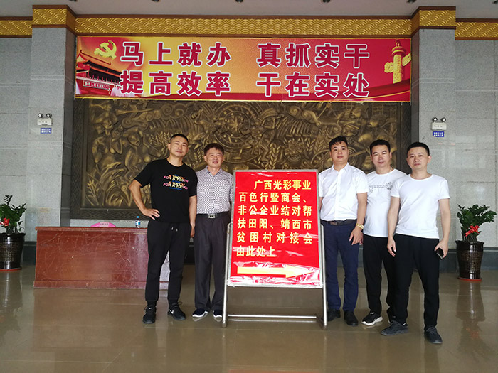 扶貧會參會人員合影