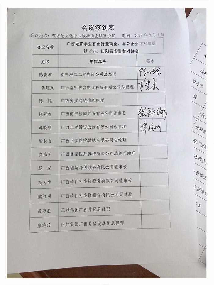 田陽扶貧結對會議簽到表