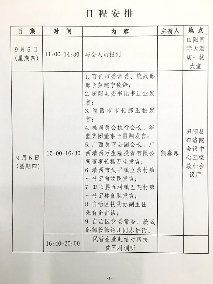 田陽扶貧結對會議日程表