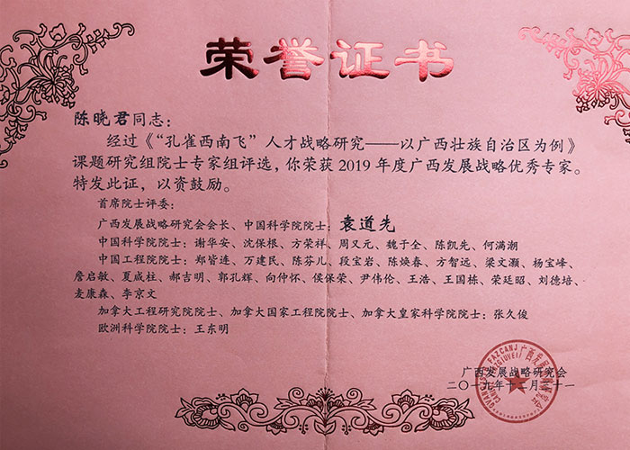 2019年度優(yōu)秀專家