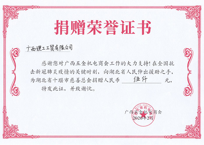 2020捐贈(zèng)榮譽(yù)證書