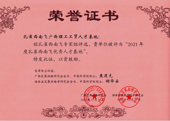 2021年度優(yōu)秀人才基地