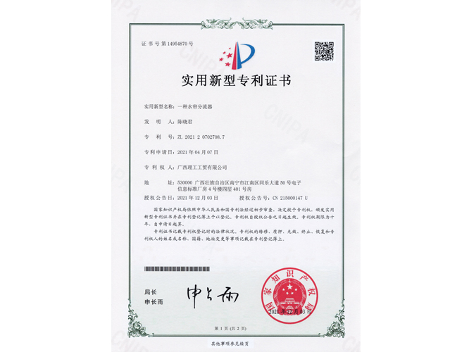 水簾分離專利證書