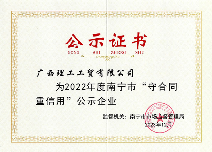 理工2022年度公示證書