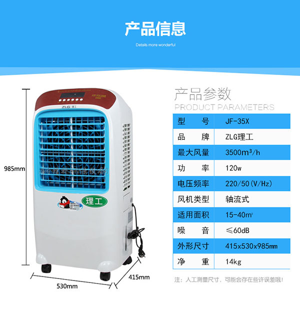 家用冷風機參數
