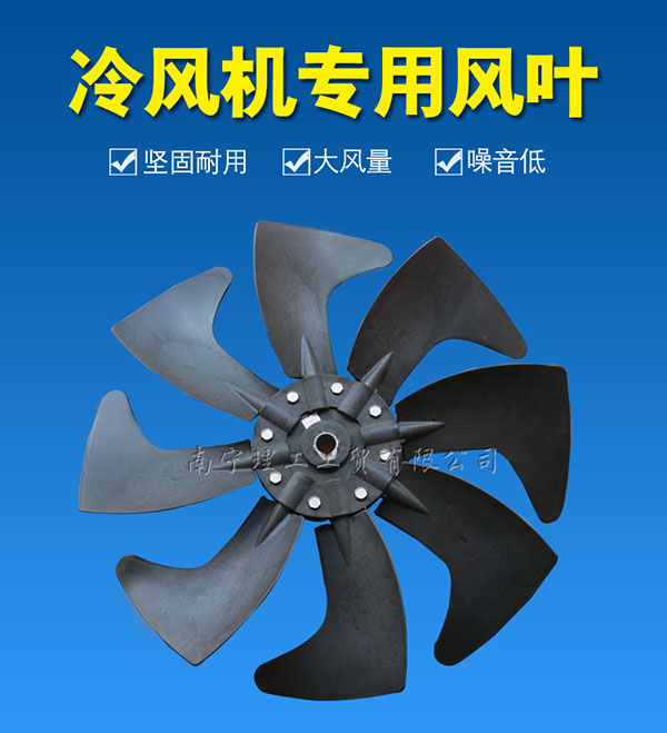 冷風機風葉