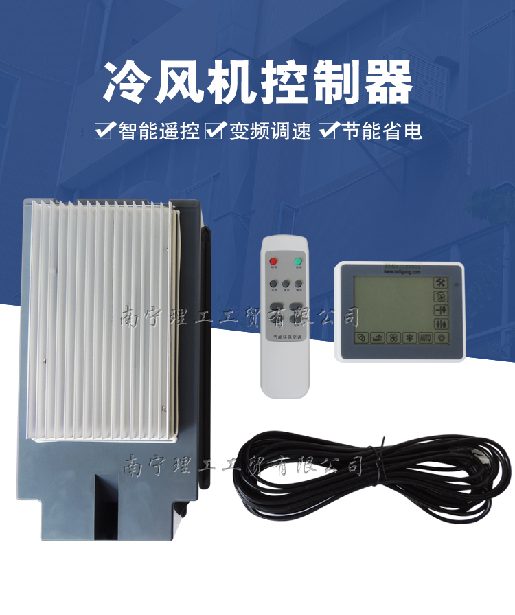 環(huán)保空調(diào)控制器