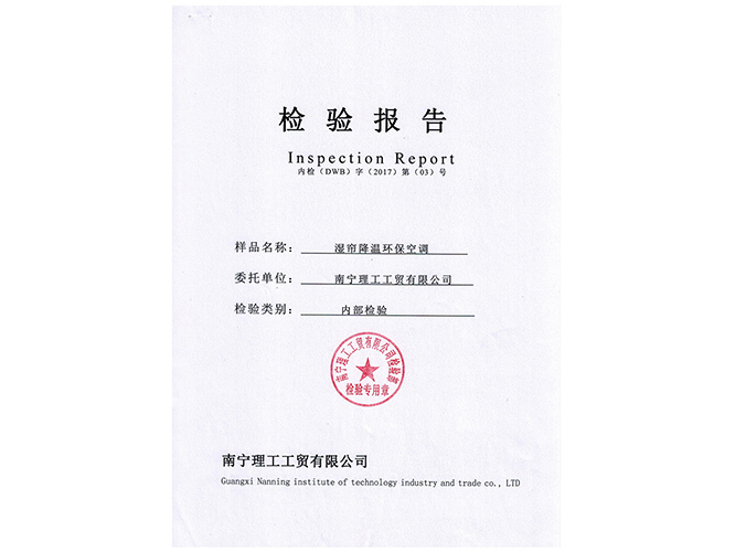 理工環(huán)保空調(diào)檢測(cè)報(bào)告