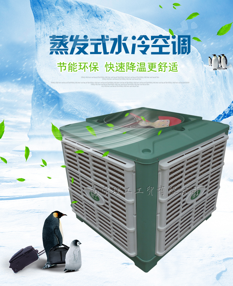 環(huán)保空調(diào)