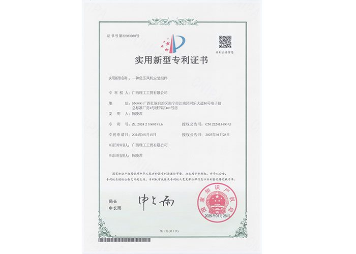 一種負壓風機組件證書