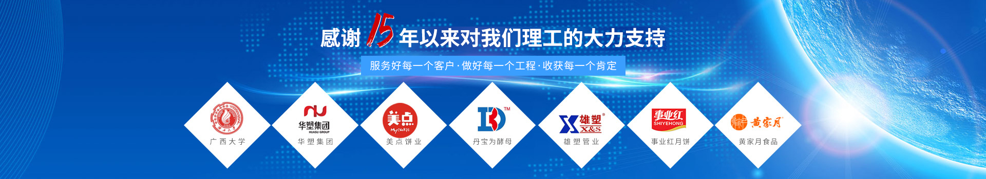 理工工貿-感謝15年以來對我們理工的大力支持