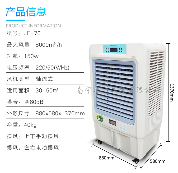 環(huán)保空調(diào)JF70參數(shù)