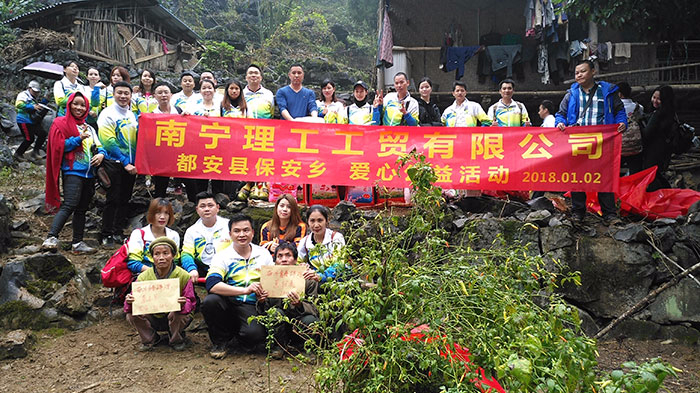 理工公司參加都安保安鄉公益愛心活動