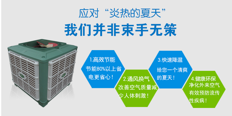 餐具消毒中心通風(fēng)降溫冷風(fēng)機，廣西環(huán)保空調(diào)