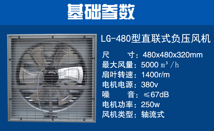 負壓風機480型參數(shù)