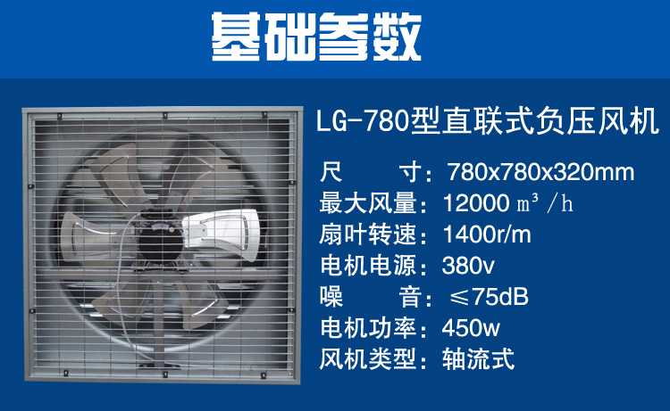 直聯式負壓風機780參數