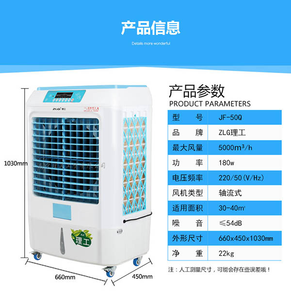 冷風機JF50Q