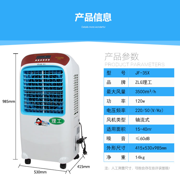 冷風機jf30x參數