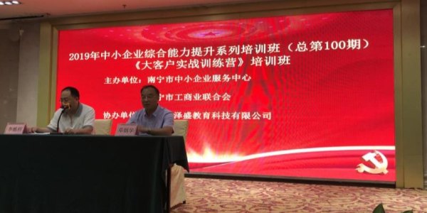 南寧理工工貿(mào)公司參加中小企業(yè)綜合能力提升系列培訓(xùn)班