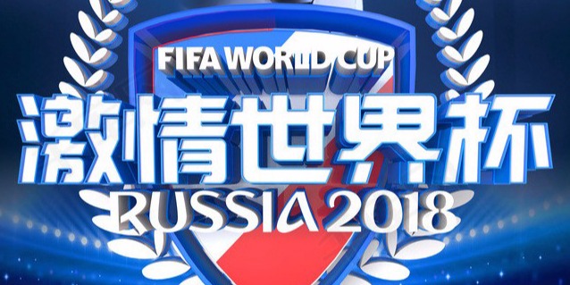 南寧理工冷風機與您一起狂歡世界杯