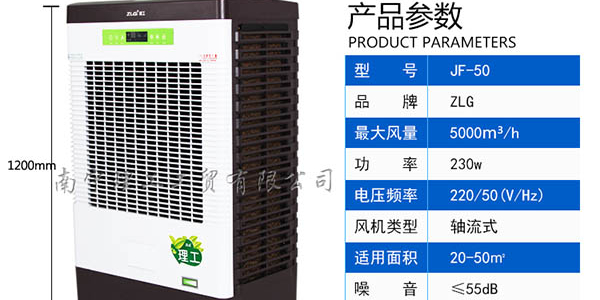 辦公室通風降溫冷風機JF50，南寧環保空調批發