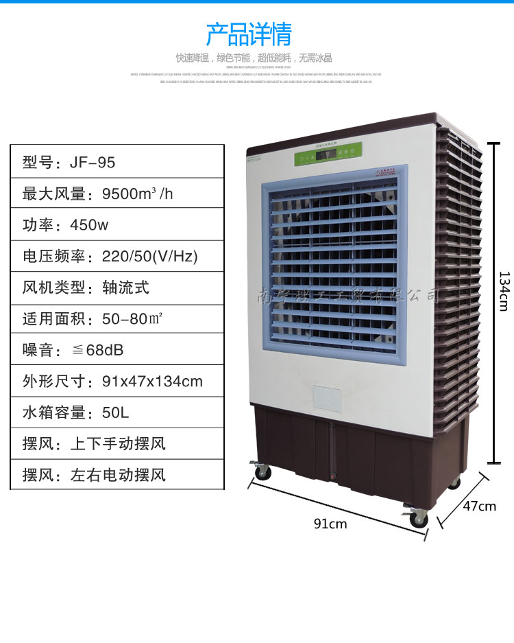 環(huán)保空調(diào)JF95