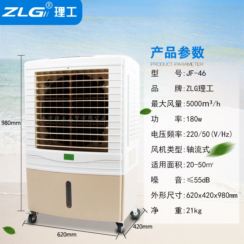 環(huán)保空調(diào)JF46