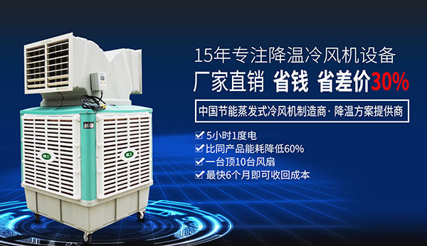 冷風機廠家直銷