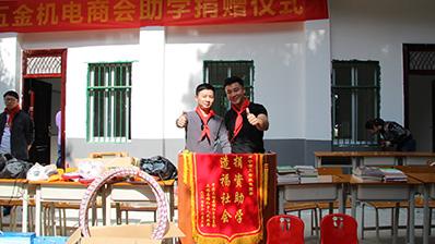 理工-助學捐獻活動