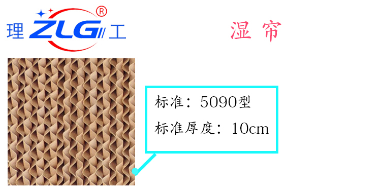 環(huán)保空調(diào)原裝水簾，水簾廠家批發(fā)