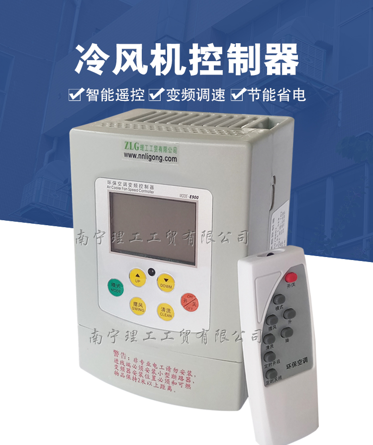 環保空調控制器