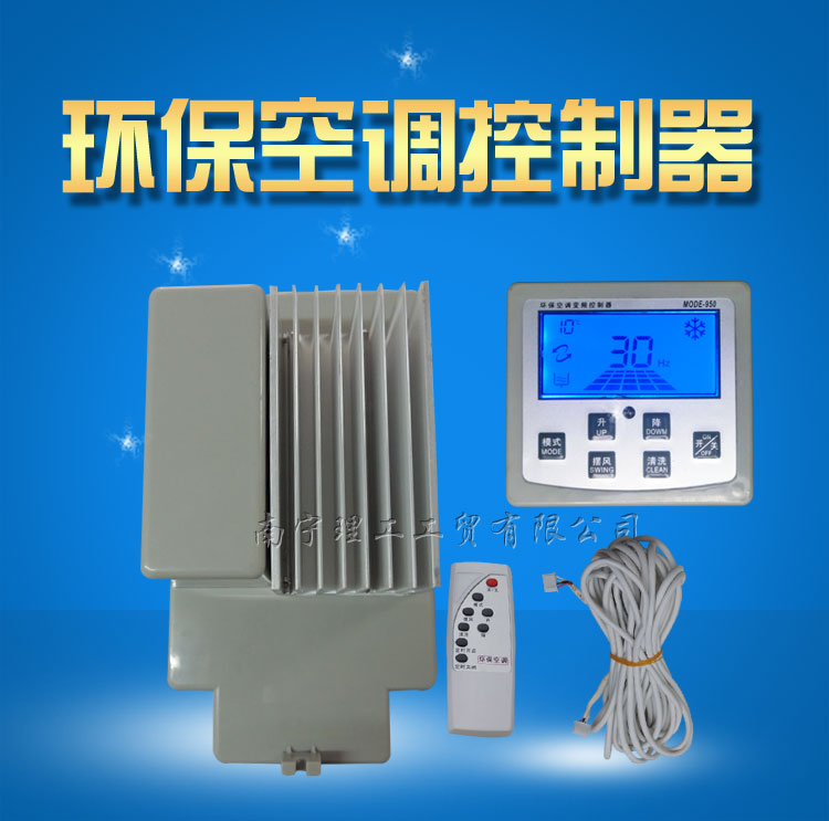 水冷空調分體變頻器